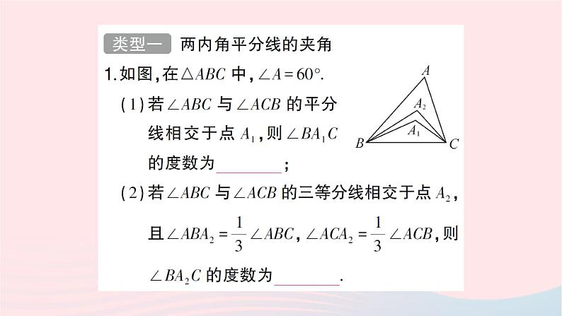 2023八年级数学上册第七章平行线的证明专题训练十六教材变式题：三角形内外角平分线的相关计算作业课件新版北师大版04