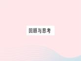 2023八年級數(shù)學(xué)上冊第七章平行線的證明回顧與思考作業(yè)課件新版北師大版