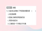 2023八年级数学上册第七章平行线的证明回顾与思考作业课件新版北师大版