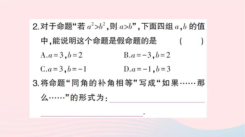 2023八年级数学上册第七章平行线的证明回顾与思考作业课件新版北师大版03