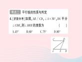 2023八年級數(shù)學(xué)上冊第七章平行線的證明回顧與思考作業(yè)課件新版北師大版