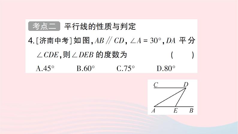 2023八年级数学上册第七章平行线的证明回顾与思考作业课件新版北师大版04