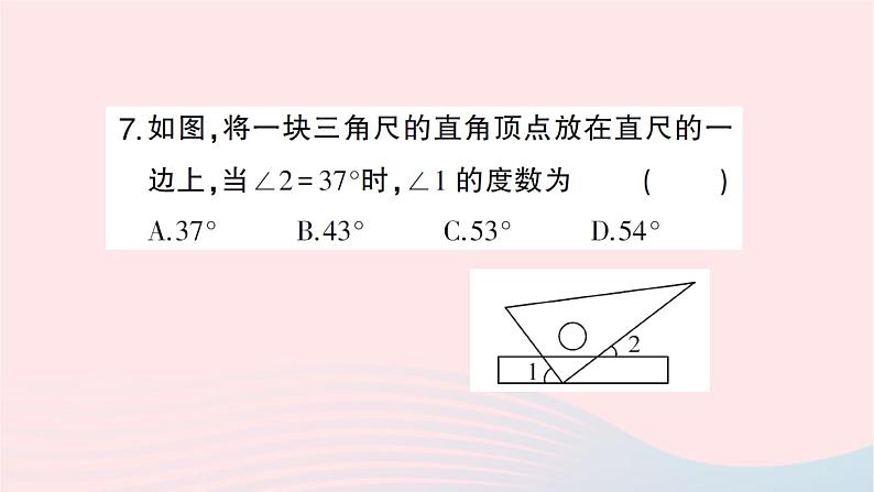 2023八年级数学上册第七章平行线的证明回顾与思考作业课件新版北师大版07