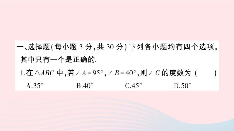 2023八年级数学上册第七章平行线的证明综合训练作业课件新版北师大版第2页