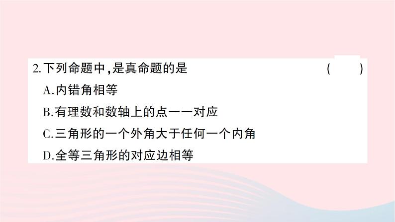 2023八年级数学上册第七章平行线的证明综合训练作业课件新版北师大版第3页