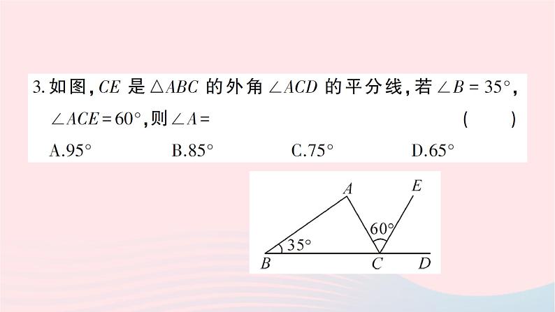 2023八年级数学上册第七章平行线的证明综合训练作业课件新版北师大版第4页