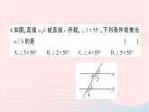 2023八年級數(shù)學(xué)上冊第七章平行線的證明綜合訓(xùn)練作業(yè)課件新版北師大版