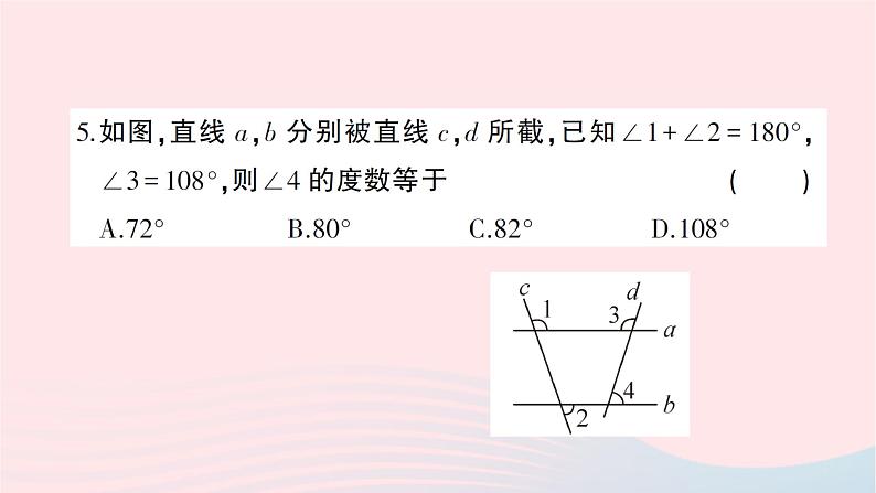 2023八年级数学上册第七章平行线的证明综合训练作业课件新版北师大版第6页