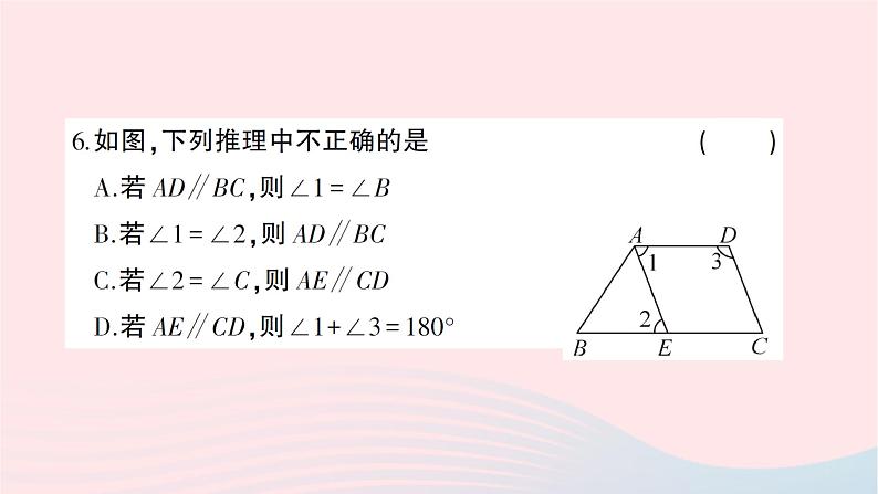 2023八年级数学上册第七章平行线的证明综合训练作业课件新版北师大版第7页