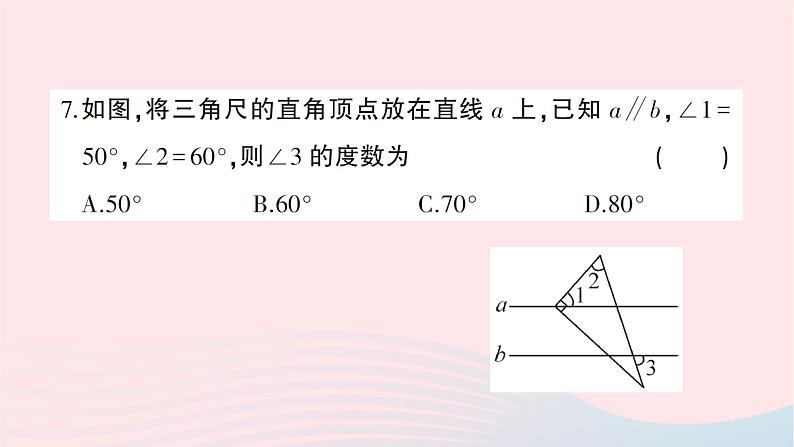 2023八年级数学上册第七章平行线的证明综合训练作业课件新版北师大版第8页