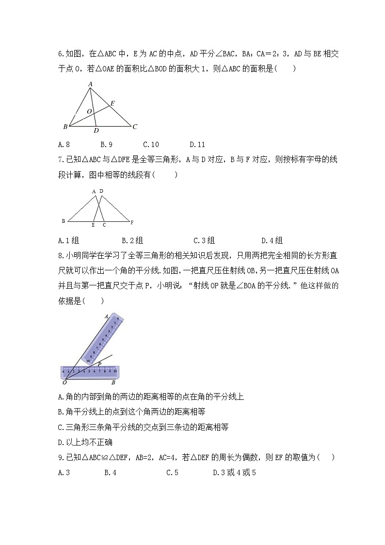 2023年人教版数学八年级上册《全等三角形》单元复习卷(培优版)（含答案）第2页
