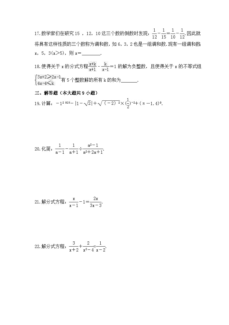 2023年人教版数学八年级上册《分式》单元复习卷(培优版)（含答案）第3页