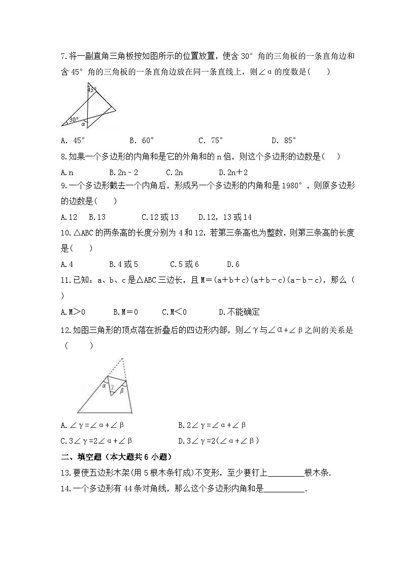 2023年人教版数学八年级上册《三角形》单元复习卷(培优版)（含答案）第2页