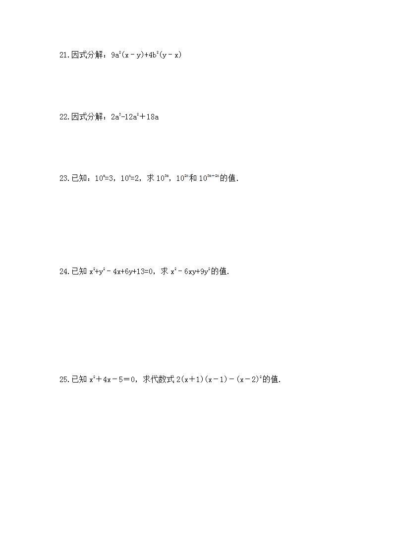 2023年人教版数学八年级上册《整式的乘法与因式分解》单元复习卷(培优版)（含答案）03