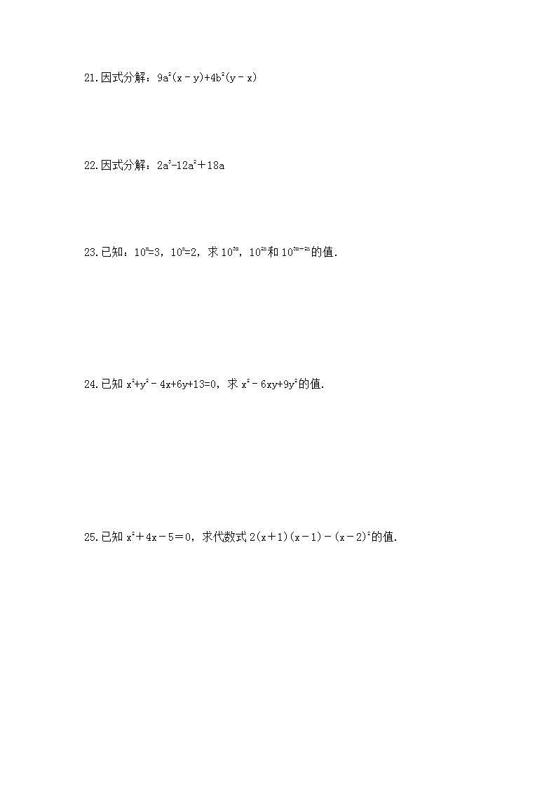 2023年人教版数学八年级上册《整式的乘法与因式分解》单元复习卷(培优版)（含答案）03