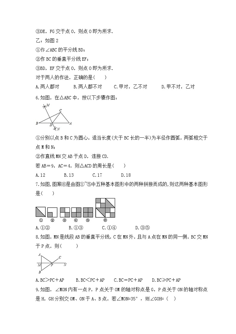 2023年人教版数学八年级上册《轴对称》单元复习卷(培优版)（含答案）第2页