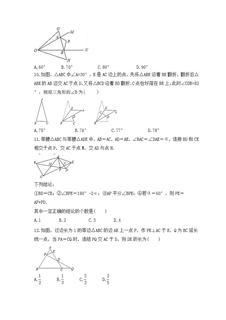 2023年人教版数学八年级上册《轴对称》单元复习卷(培优版)（含答案）第3页
