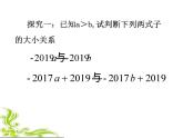 9《阅读与思考 用求差法比较大小》PPT课件1-七年级下册数学人教版