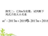 9《阅读与思考 用求差法比较大小》PPT课件1-七年级下册数学人教版