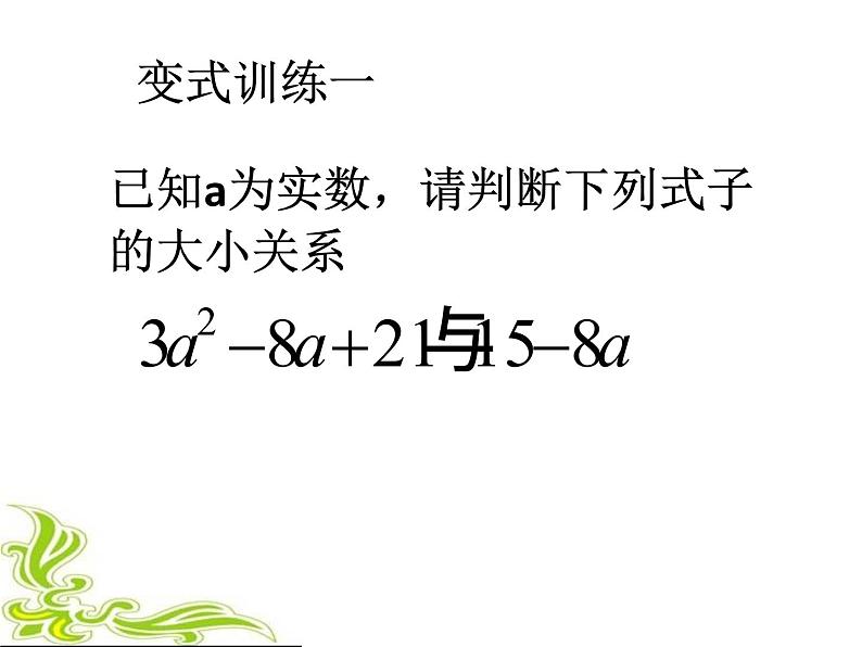 9《阅读与思考 用求差法比较大小》PPT课件1-七年级下册数学人教版第4页