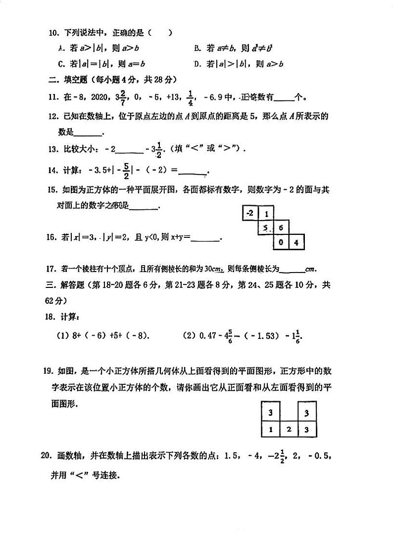 广东省佛山市顺德区第一中学外国语学校2022-2023学年上学期9月月考七年级数学试卷第2页