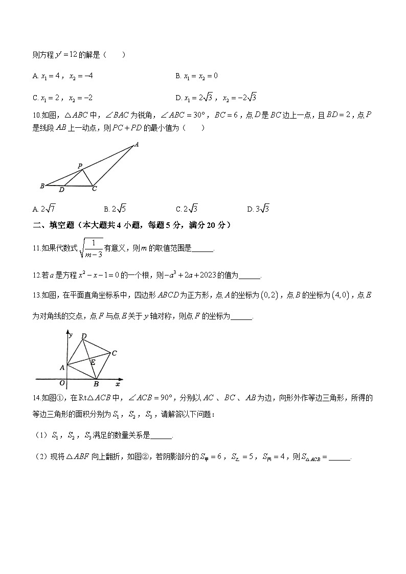 安徽省安庆市太湖县实验中学教育集团2022－2023学年八年级下学期期中数学试题第2页