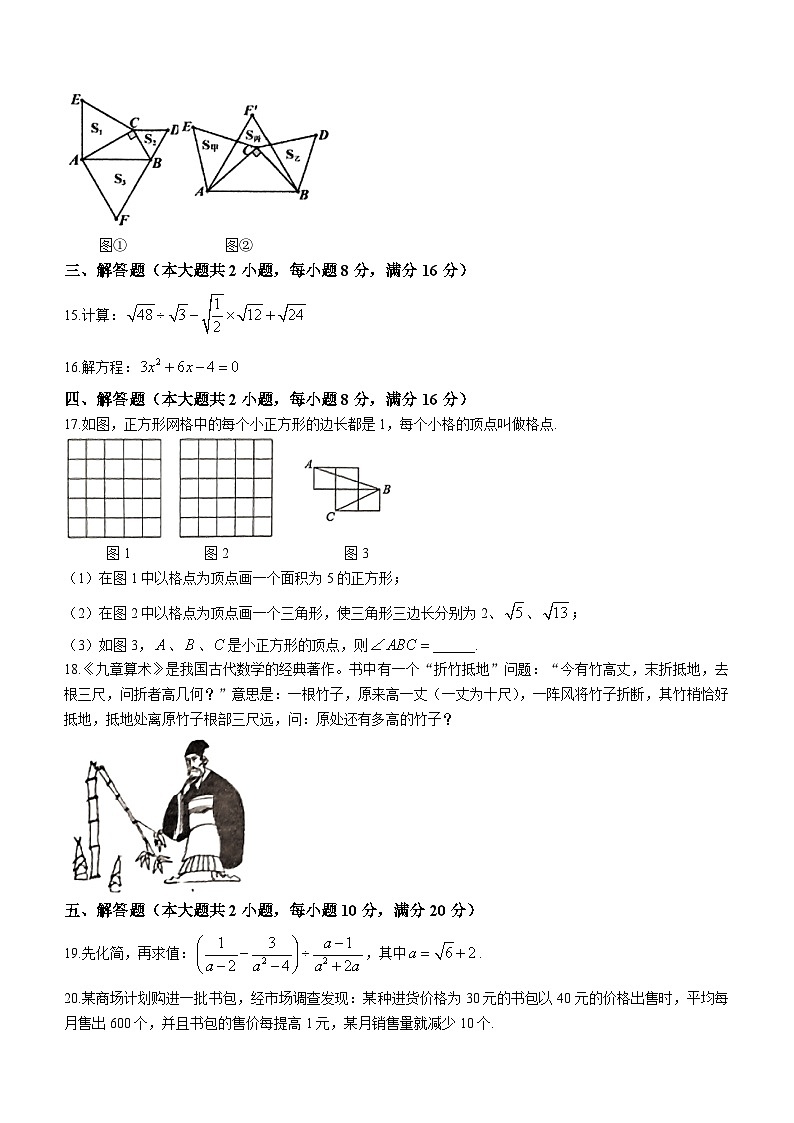 安徽省安庆市太湖县实验中学教育集团2022－2023学年八年级下学期期中数学试题第3页