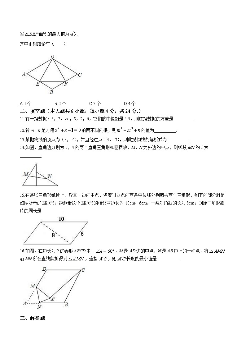 安徽省合肥市第四十六中学2023—2024学年九年级上学期开学考试数学试题第3页
