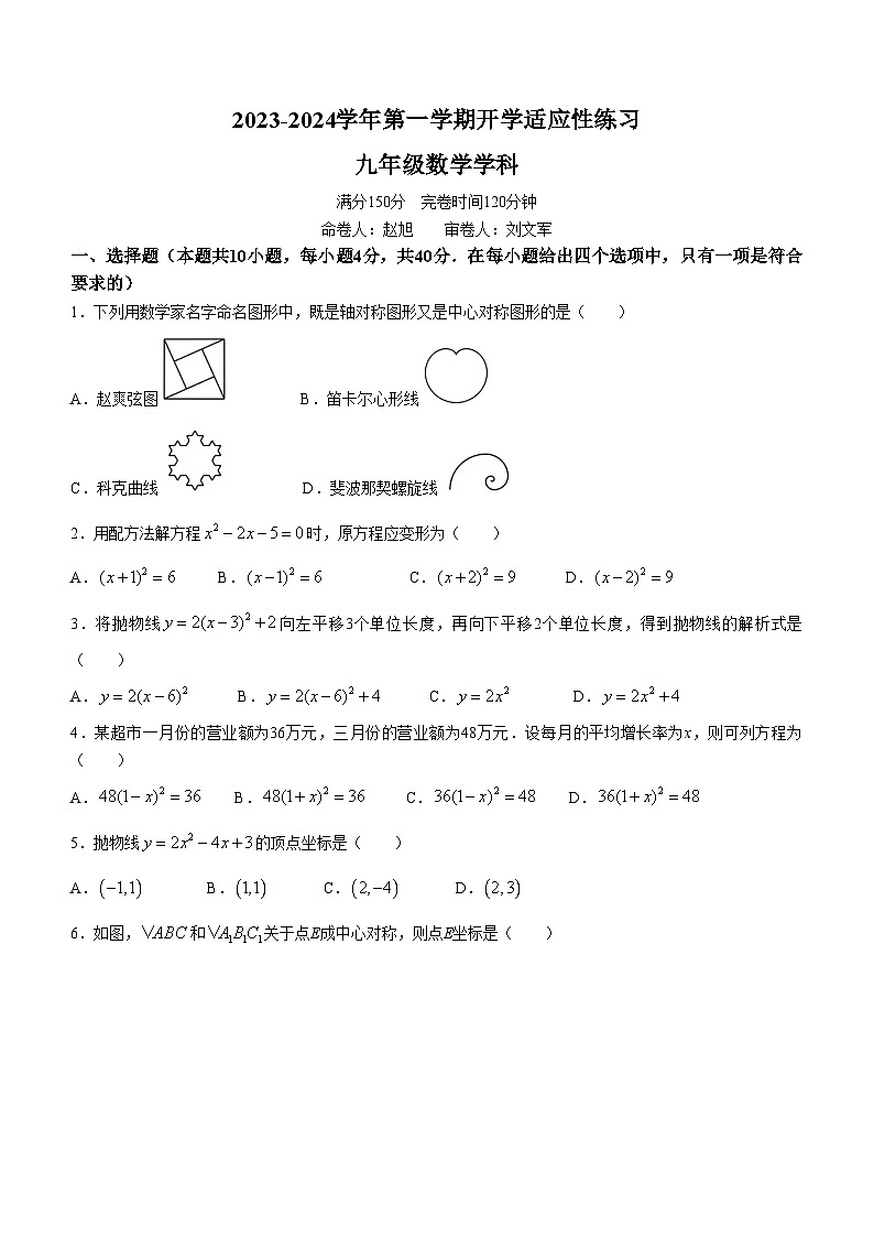 福建省福州市第十八中学2023-2024学年九年级上学期开学考试数学试题(无答案)01