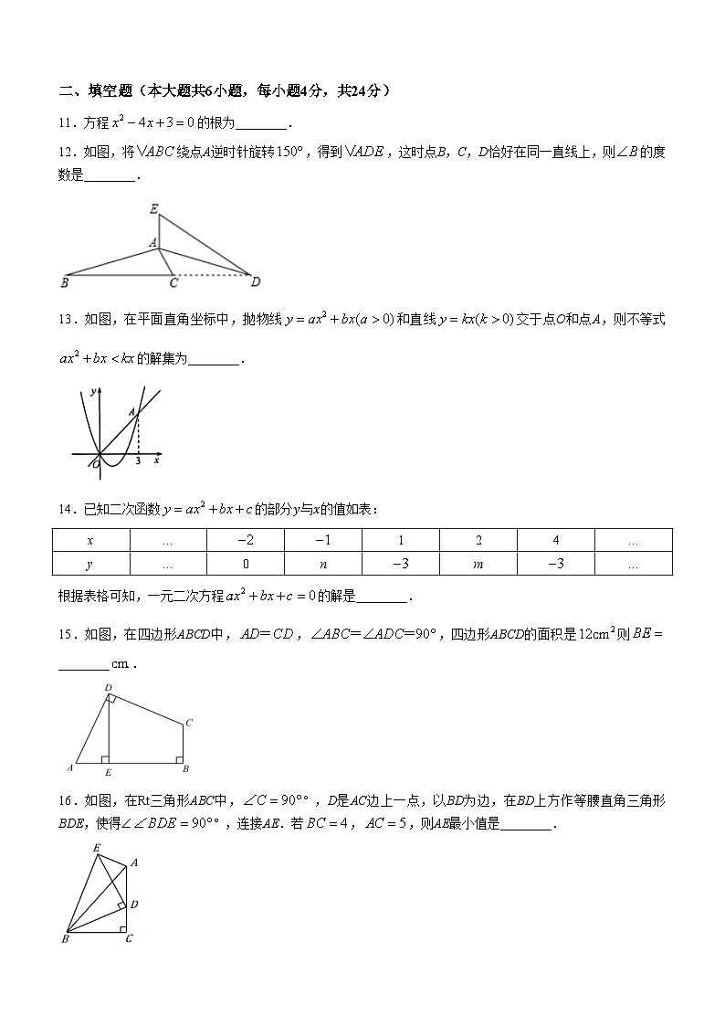 福建省福州市第十八中学2023-2024学年九年级上学期开学考试数学试题(无答案)03