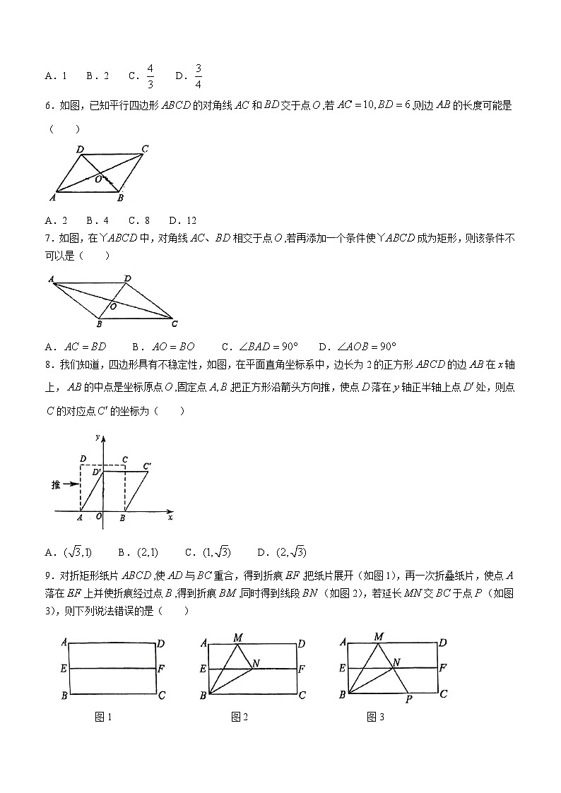 福建省龙岩市第七中学2022-2023学年八年级下学期期中数学试题(无答案)02