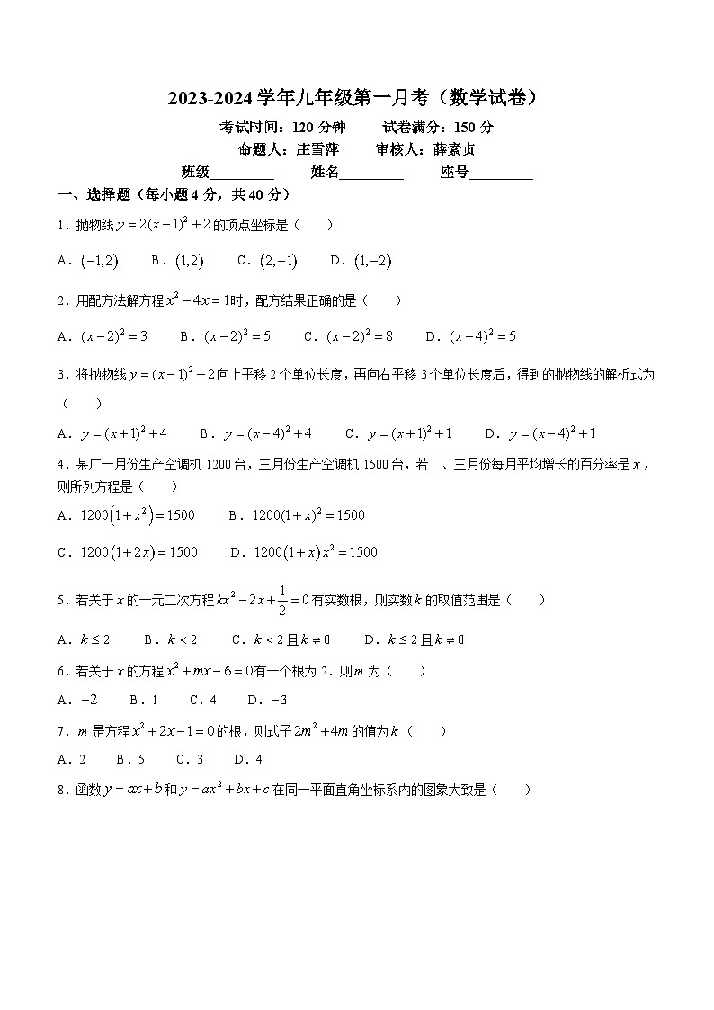 福建省莆田砺青中学2023-2024学年九年级上学期第一次月考数学试题(无答案)第1页