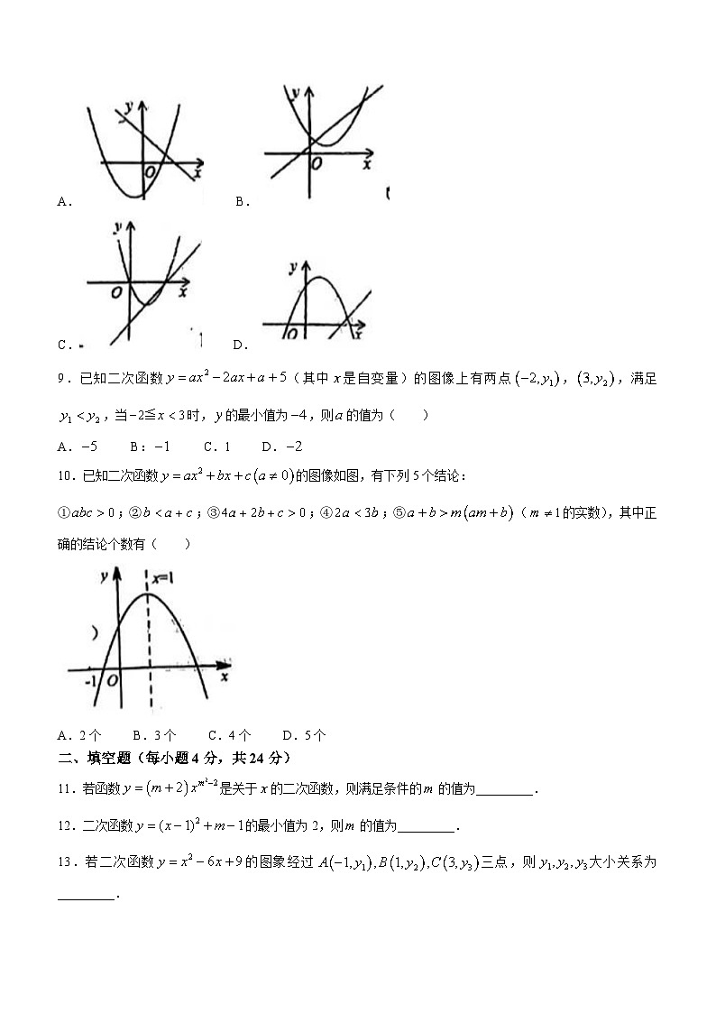 福建省莆田砺青中学2023-2024学年九年级上学期第一次月考数学试题(无答案)第2页