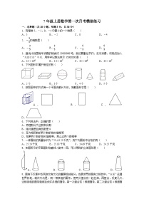 广东省佛山市顺德区2023-2024学年七年级上学期数学第一次月考模拟练习