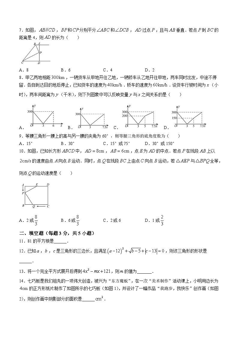 河南省郑州市高新区创启学校2023-2024学年八年级上学期开学考试数学试题第2页