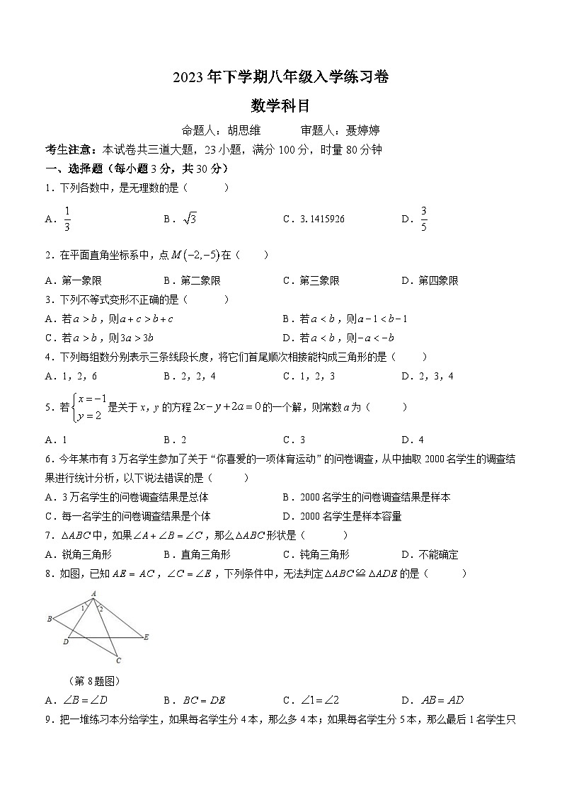 湖南省长沙市雨花区中雅培粹学校2023-2024学年八年级上学期开学考试数学试题(无答案)01