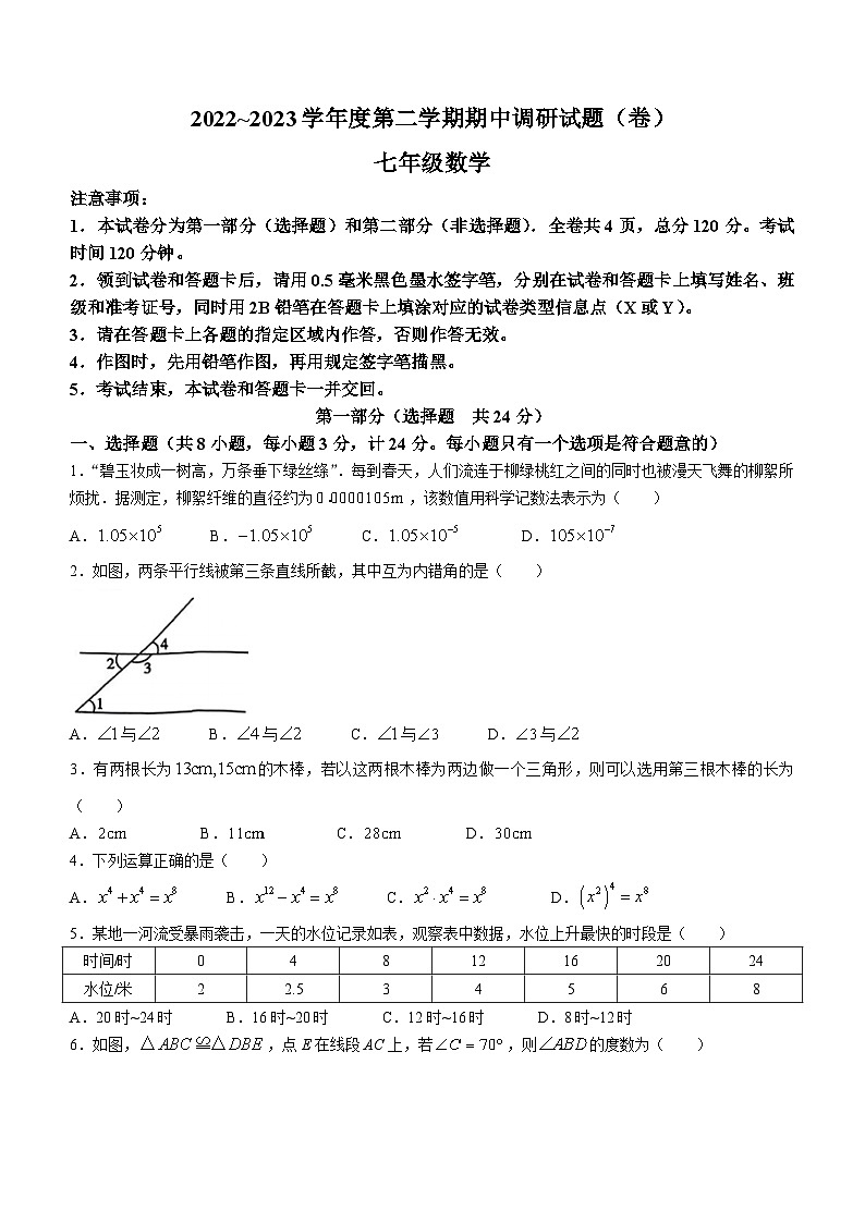 陕西省西安市汇知中学2022-2023学年七年级下学期期中数学试题01