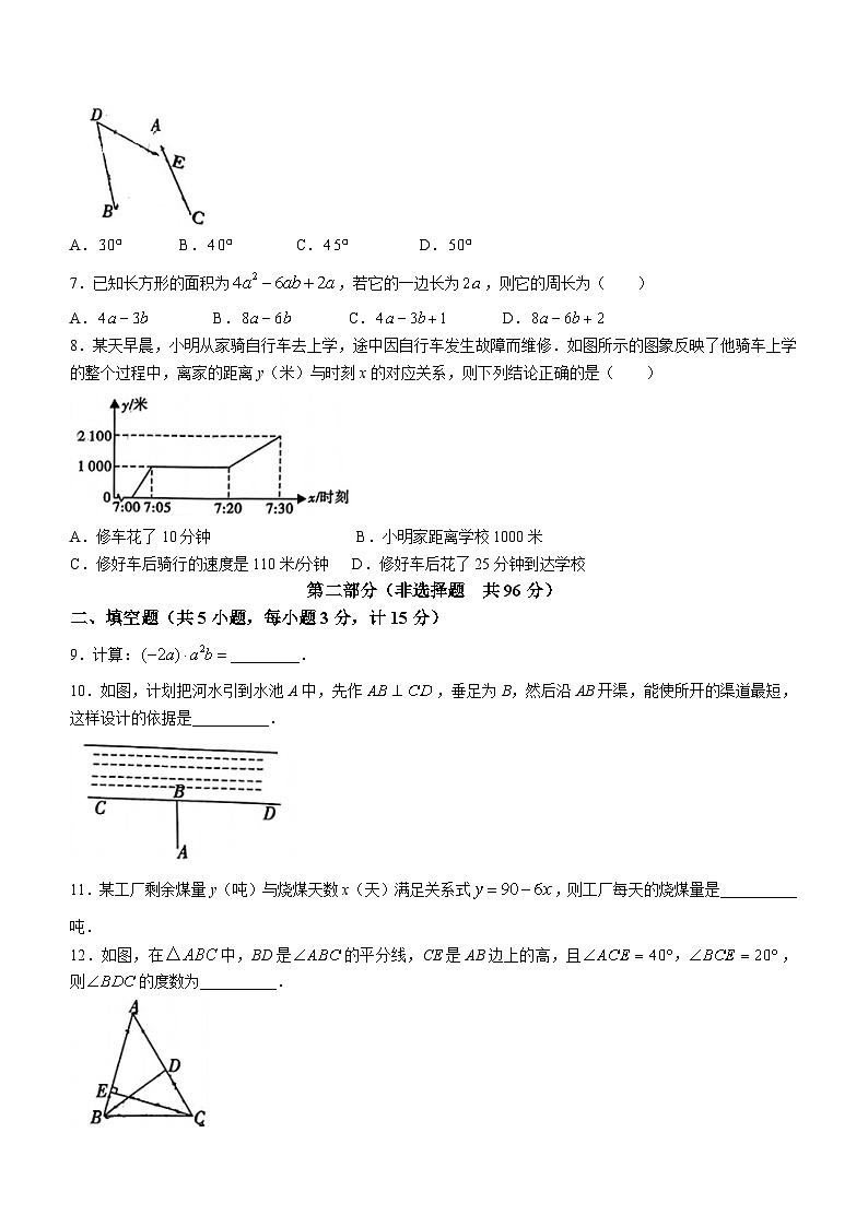 陕西省西安市汇知中学2022-2023学年七年级下学期期中数学试题02