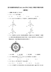 四川省绵阳市游仙区2023-2024学年八年级上学期开学数学试卷