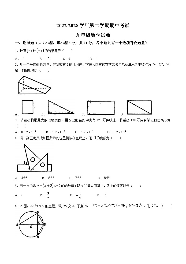 陕西省西安市工业大学附属中学2022-2023学年九年级下学期期中数学试题(无答案)01