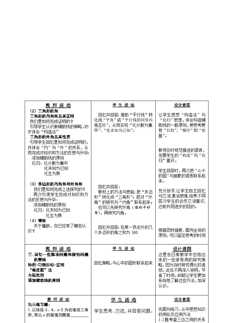 《构建知识体系三角形》教学设计3-八年级上册数学人教版02