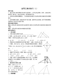 初中数学人教版八年级上册12.1 全等三角形教案设计