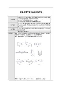 初中数学人教版八年级上册12.1 全等三角形教案