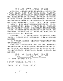 初中数学人教版八年级上册12.1 全等三角形教案设计