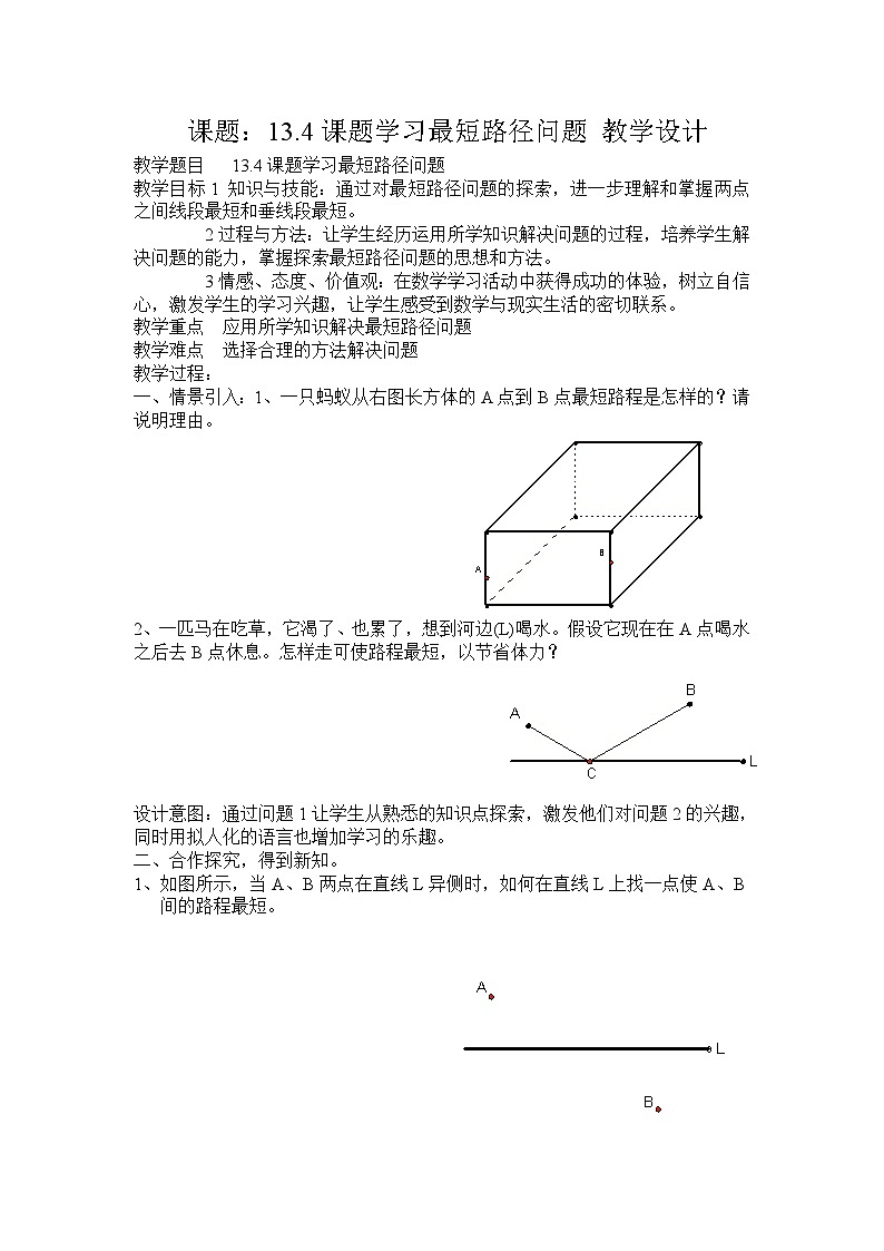 课题学习　最短路径问题》教学设计1-八年级上册数学人教版01