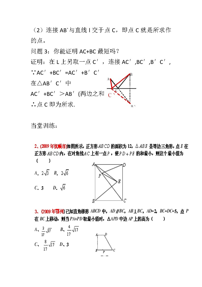 课题学习　最短路径问题》教学设计2-八年级上册数学人教版第3页