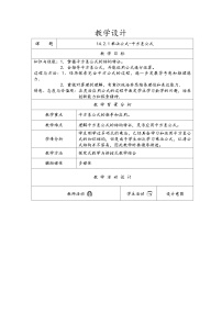 初中数学14.2.1 平方差公式教案设计