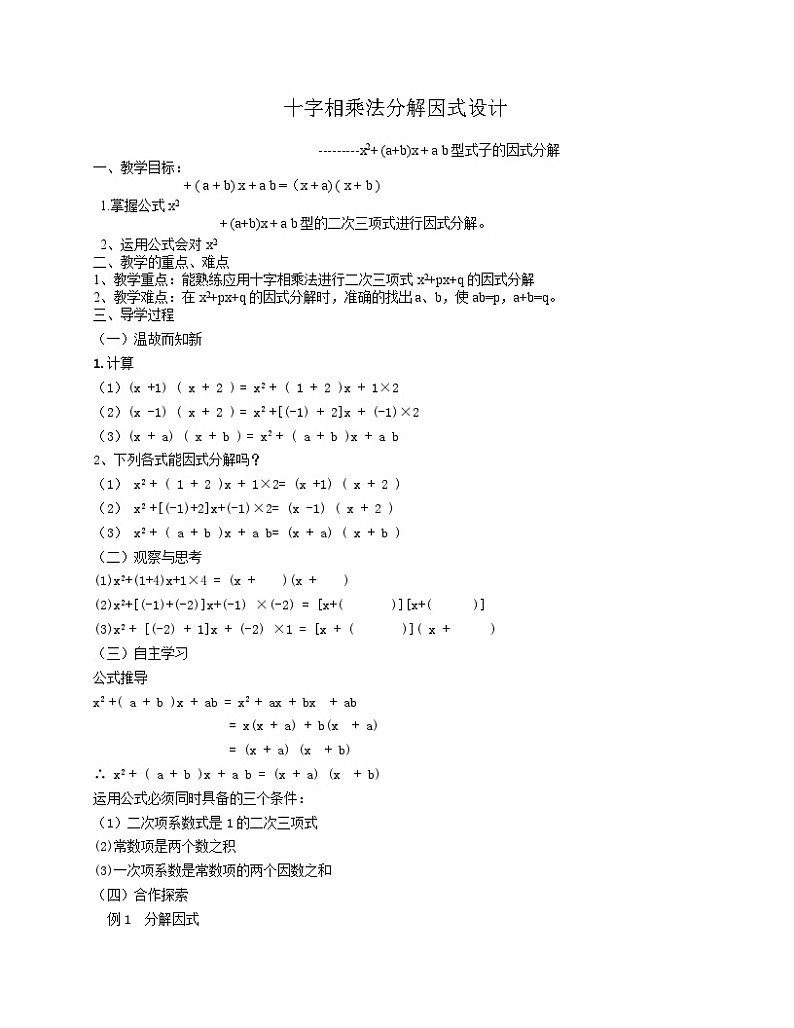 《数学活动》教学设计3-八年级上册数学人教版第1页