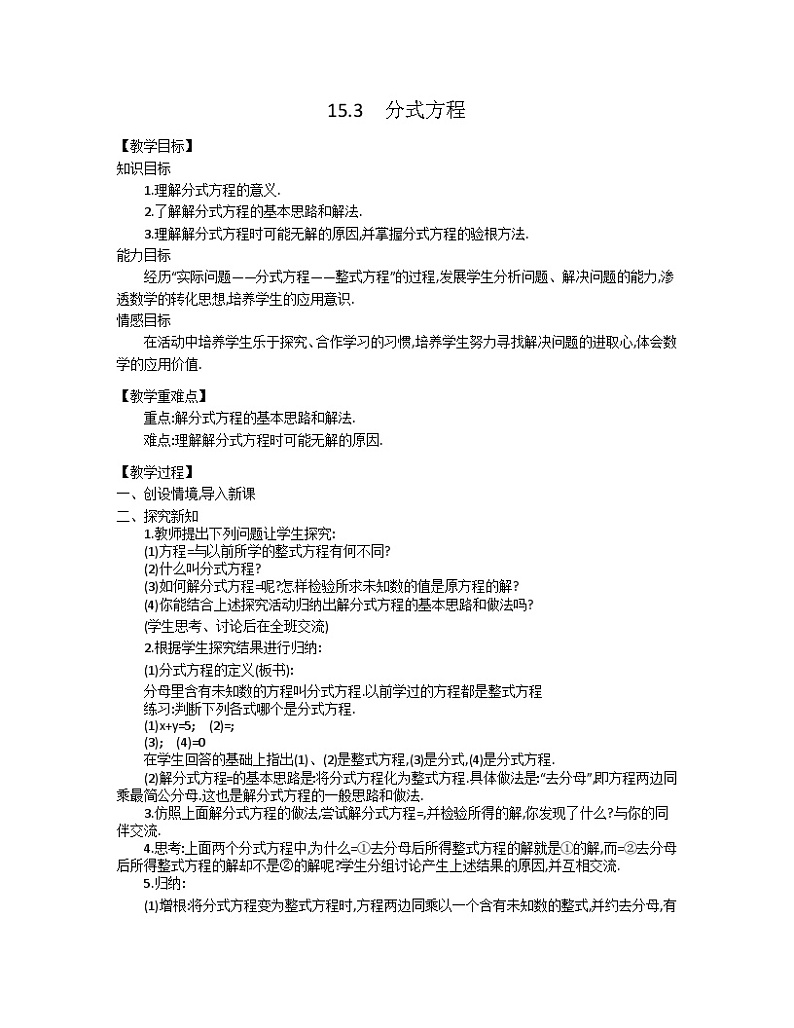 《分式方程的解法》教学设计1-八年级上册数学人教版第1页