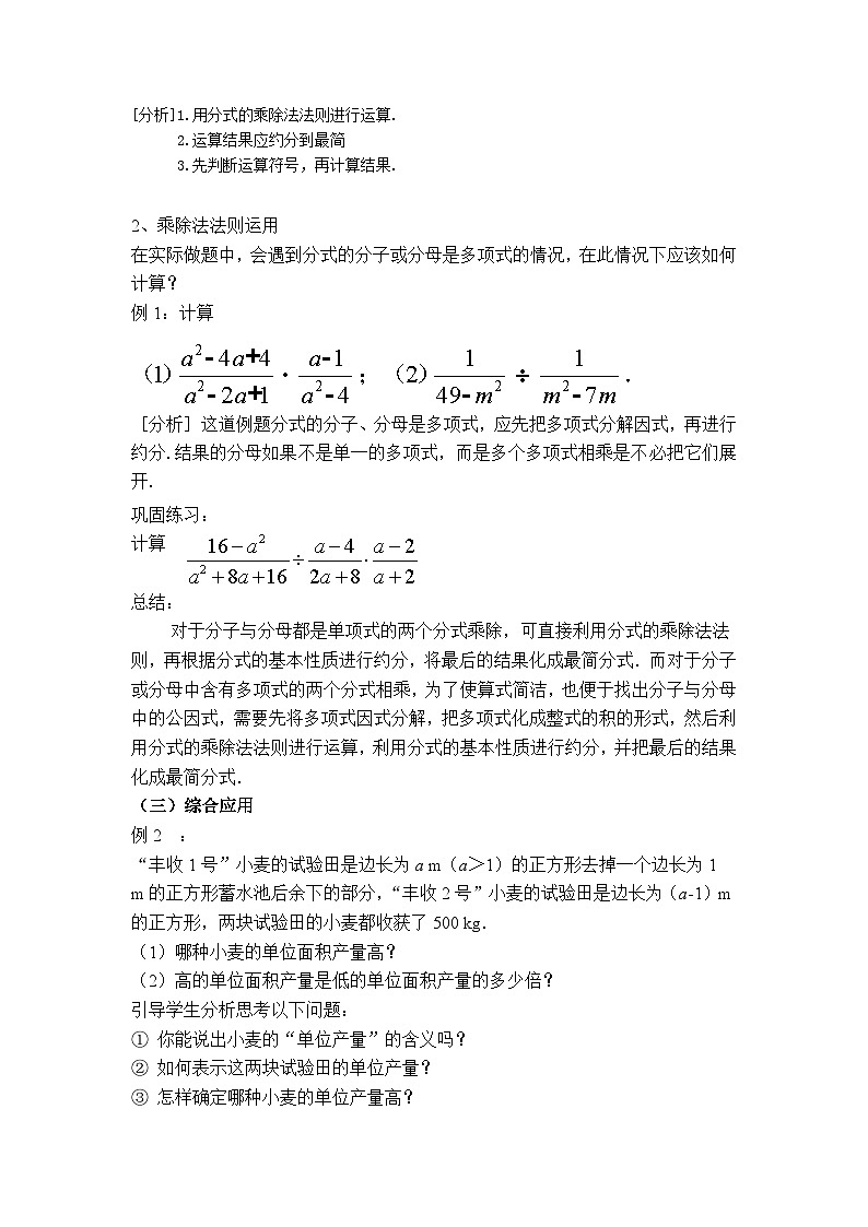 《分式的乘除法的应用》教学设计2-八年级上册数学人教版第2页